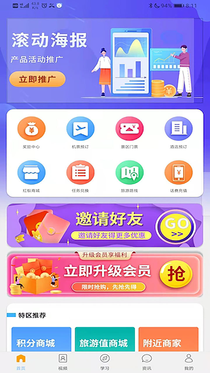 红蚁旅游app 截图3