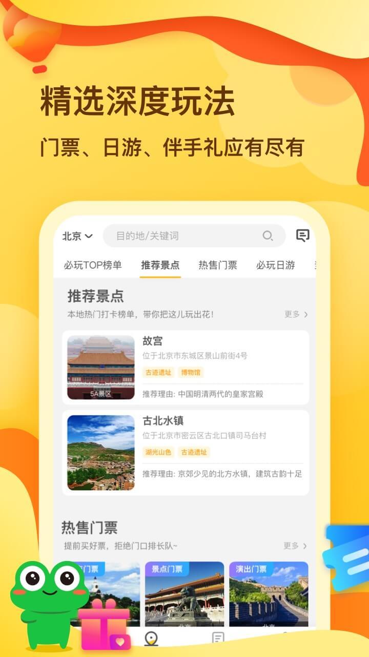 花筑旅行1.0.0 截图1