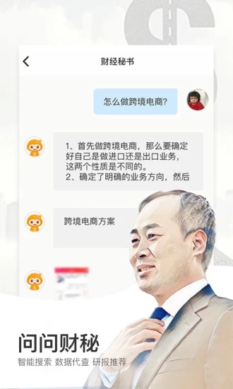 财经秘书app 截图4