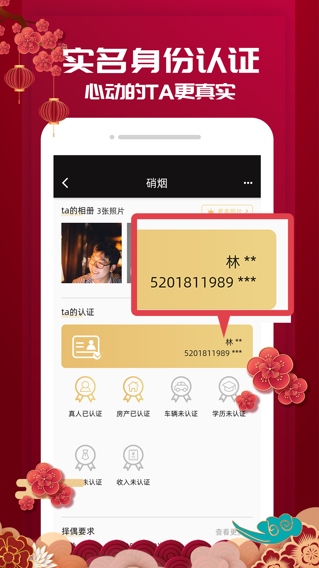 贵州相亲网app 截图3