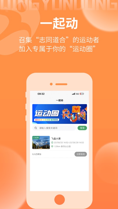 青运动app 截图3