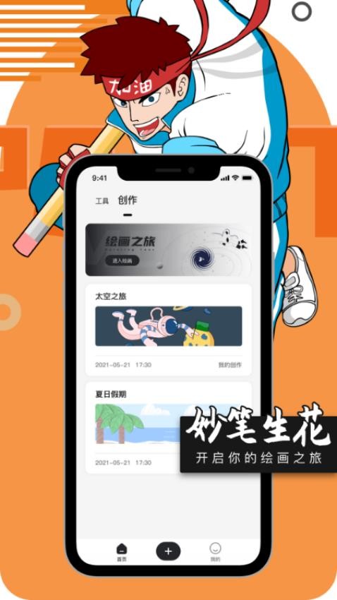 Paper素描免费版 截图2