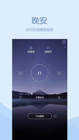 晚安助眠 截图3