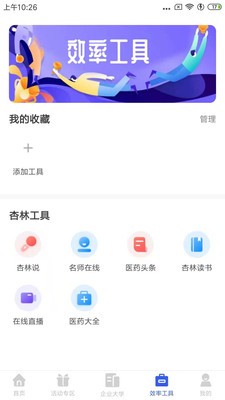 杏林学堂Pro 截图2