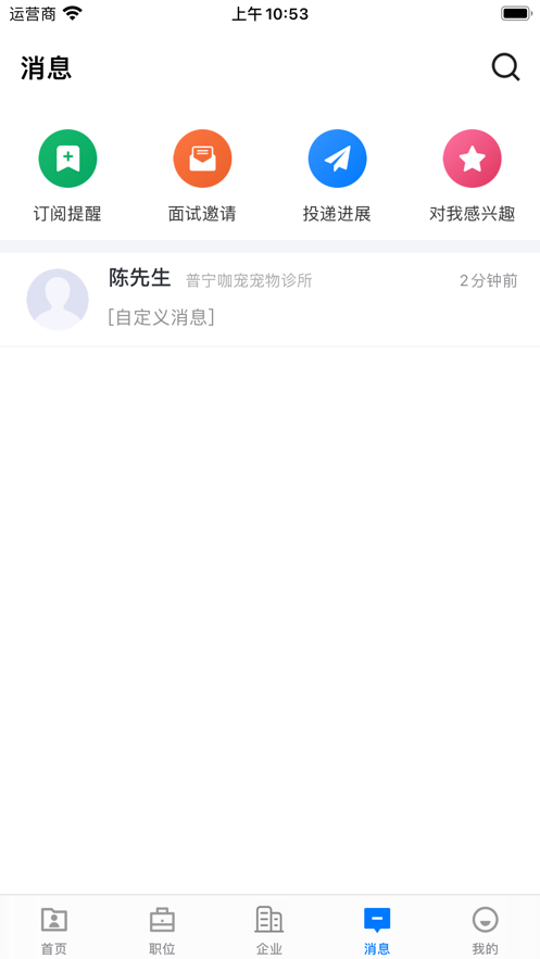 普宁直聘app 截图3