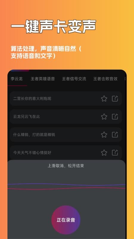 魔音游戏变声器 截图4