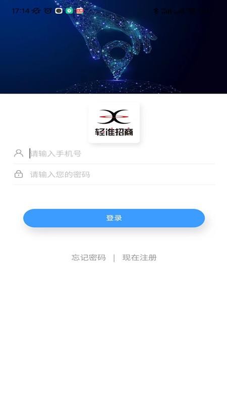 轻准招商软件 截图4