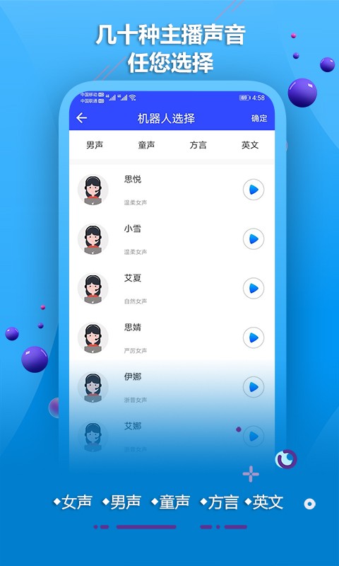 AI配音 截图3