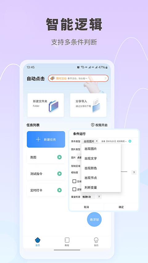自动按键点击app 截图3