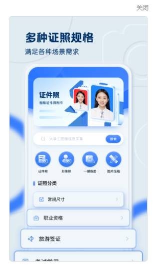 证件照之星 截图1