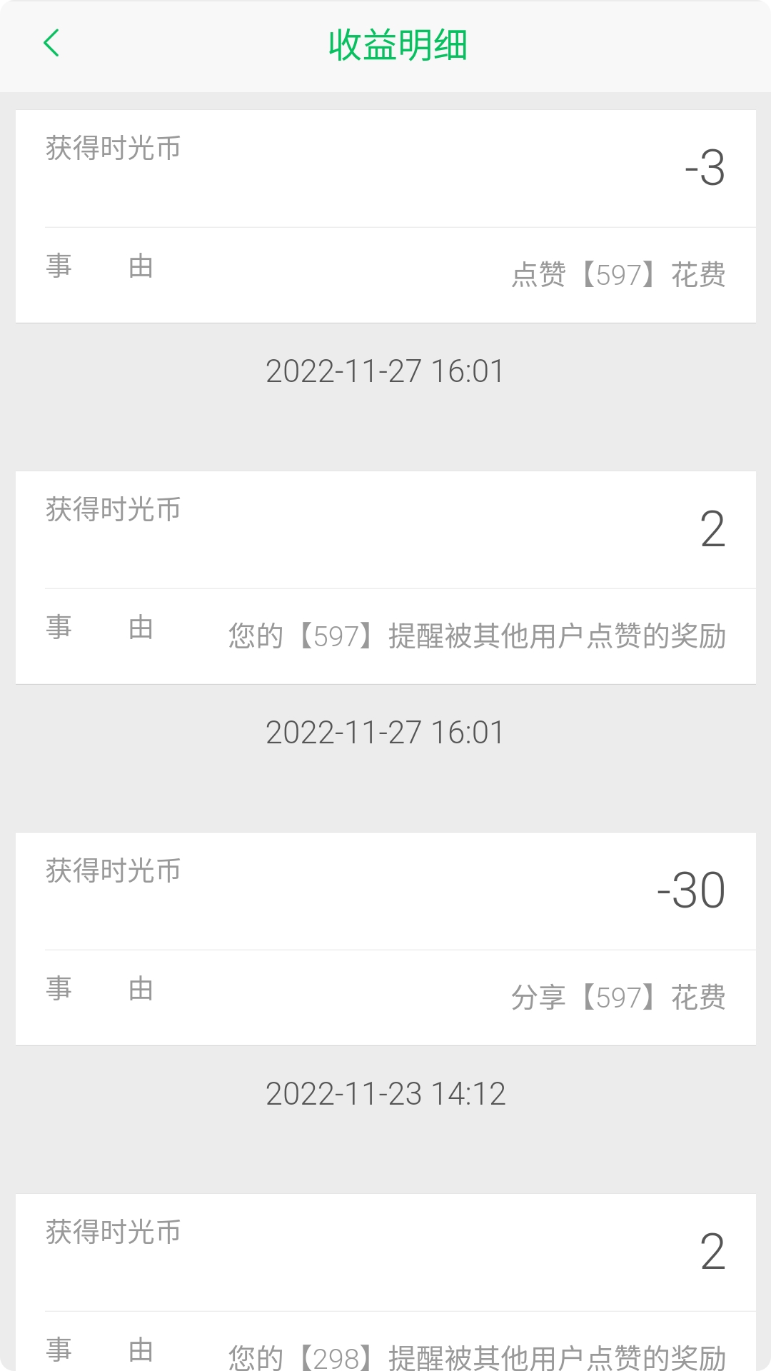 科学作息时间表 截图4
