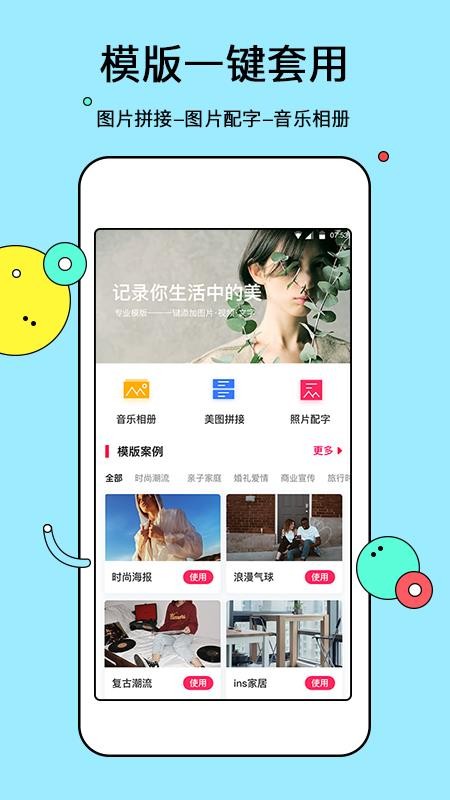 电子相册制作手机版app 截图5