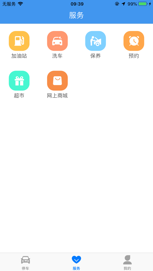 聚网智慧停车app