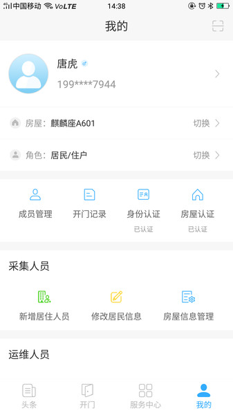 福门智慧社区1.1.13 截图2