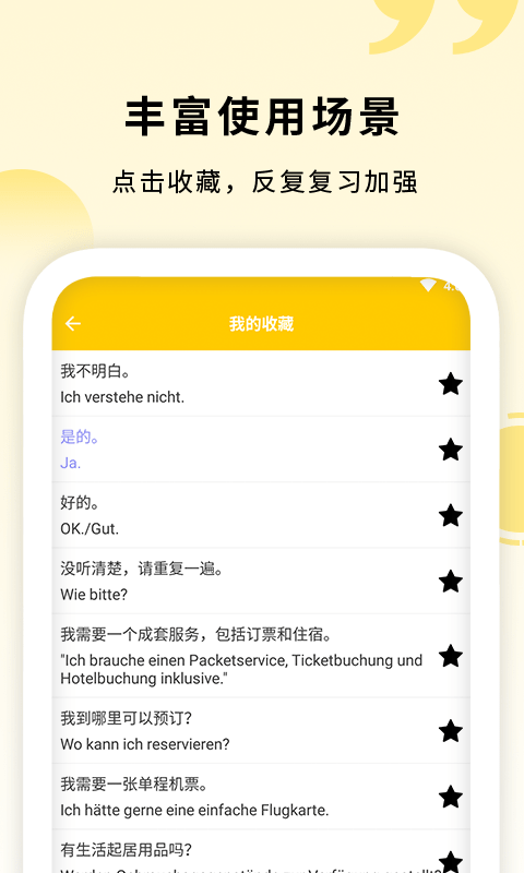 学德语助手 截图3