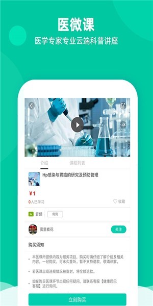 健康巴巴 截图3