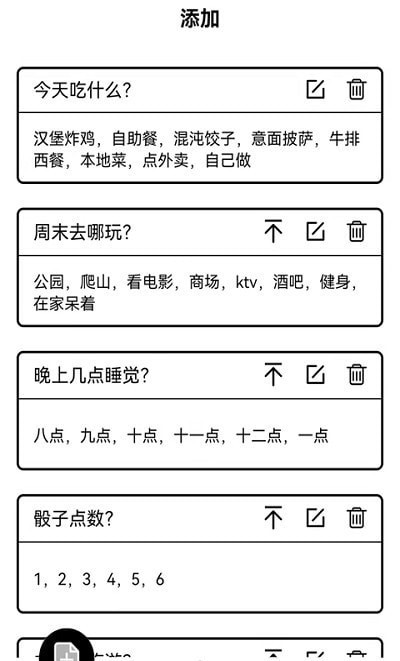 大转盘来决定最新版 截图2