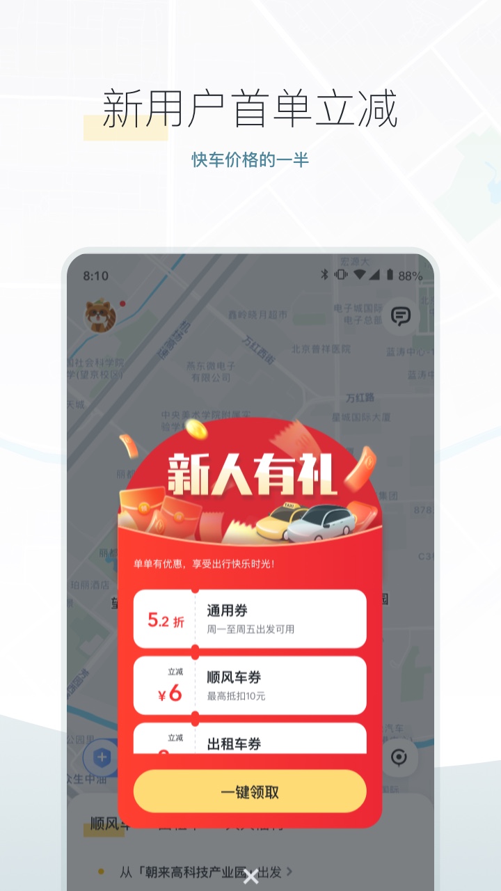 嘀嗒出行app 截图1