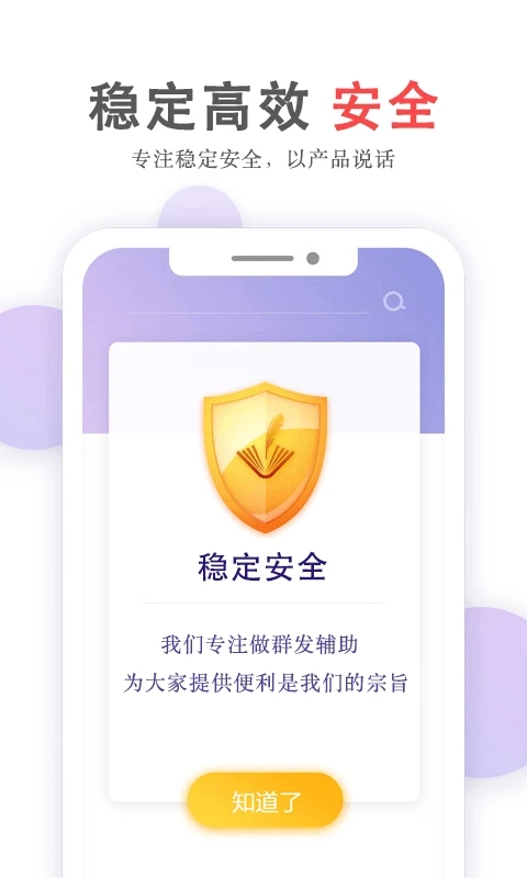 群发无忧app 截图4