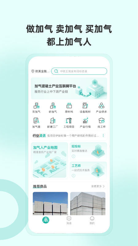 加气人app