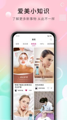 朱颜荟app 2.5.1 截图3