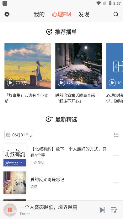 心理fm