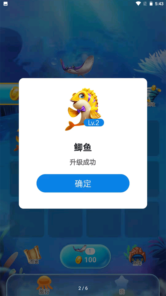 智融水族馆正式版 截图1