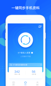 qq同步助手v8.0.5