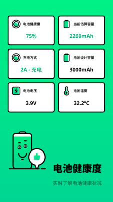 电池医生检测 截图1