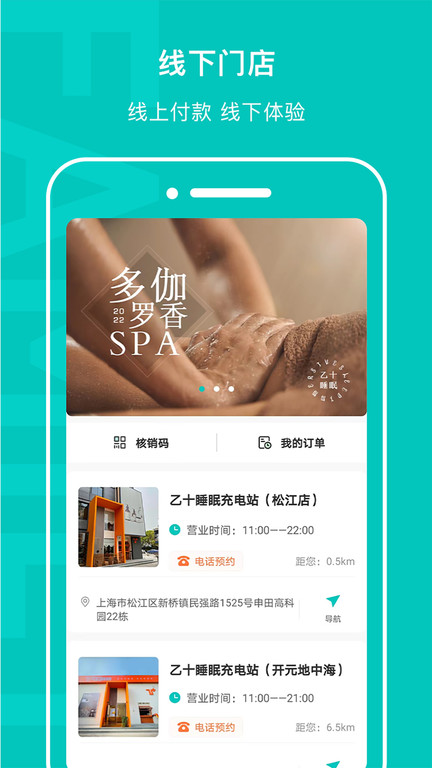 乙十睡眠软件 截图3