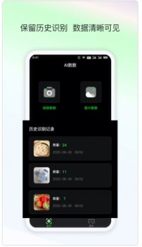 晴点AI数数 截图2