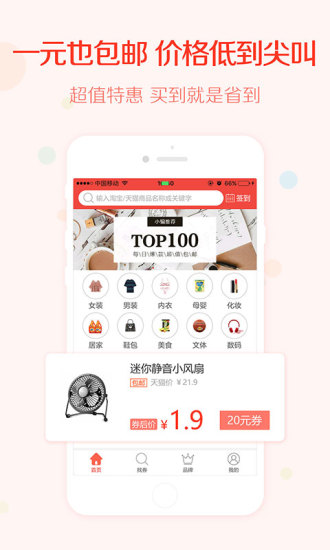 一起买买买 2.10 截图5