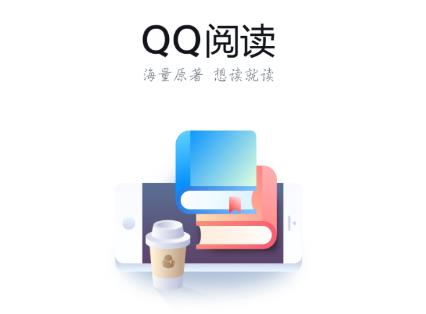 QQ阅读免费版下载安装 1