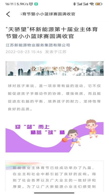 和美家智慧云社区 截图1