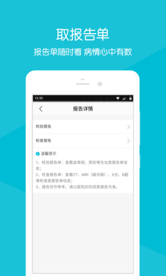 浙医二院app