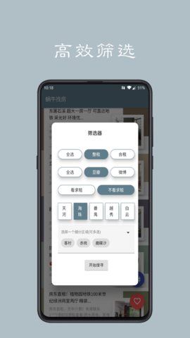 蜗牛找房app 1