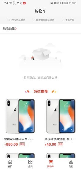 墨远心选app 截图2