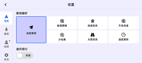 高德地图车机版公众版