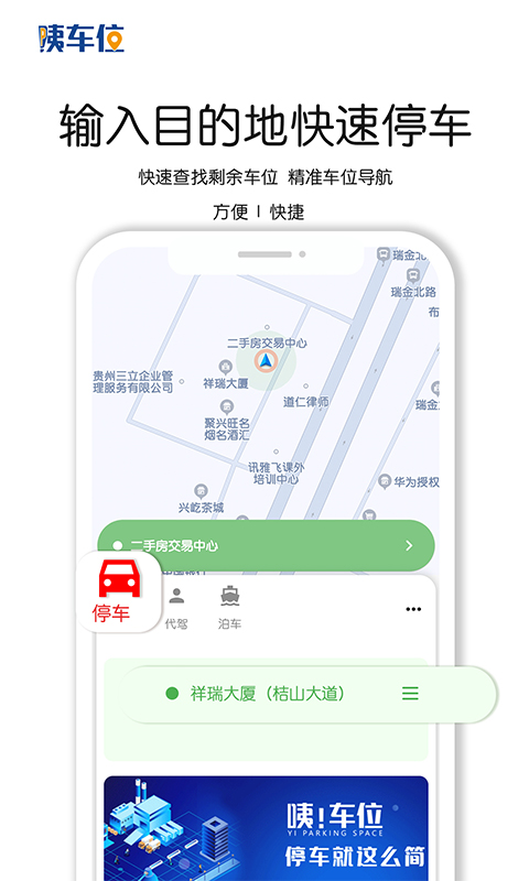 咦车位app 截图1