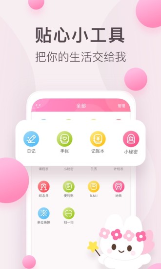 粉粉日记手机版 截图2