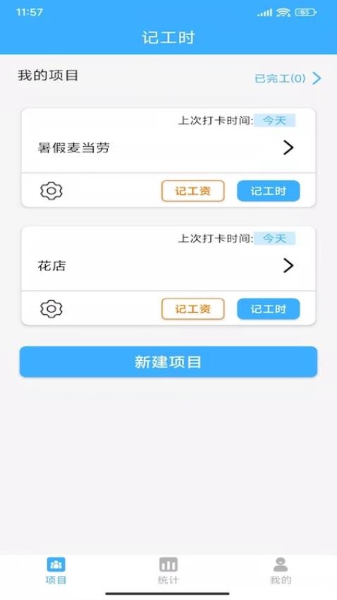 小时工工时记账软件 截图3