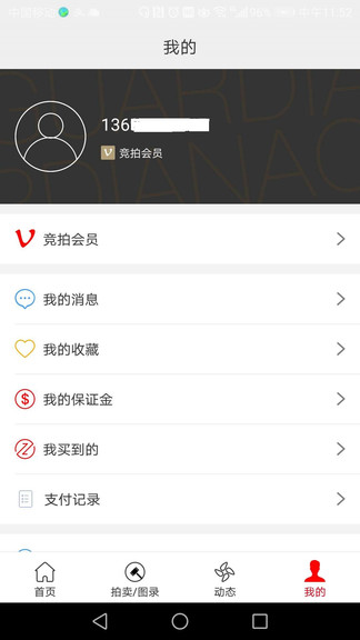 中国嘉德app 截图2