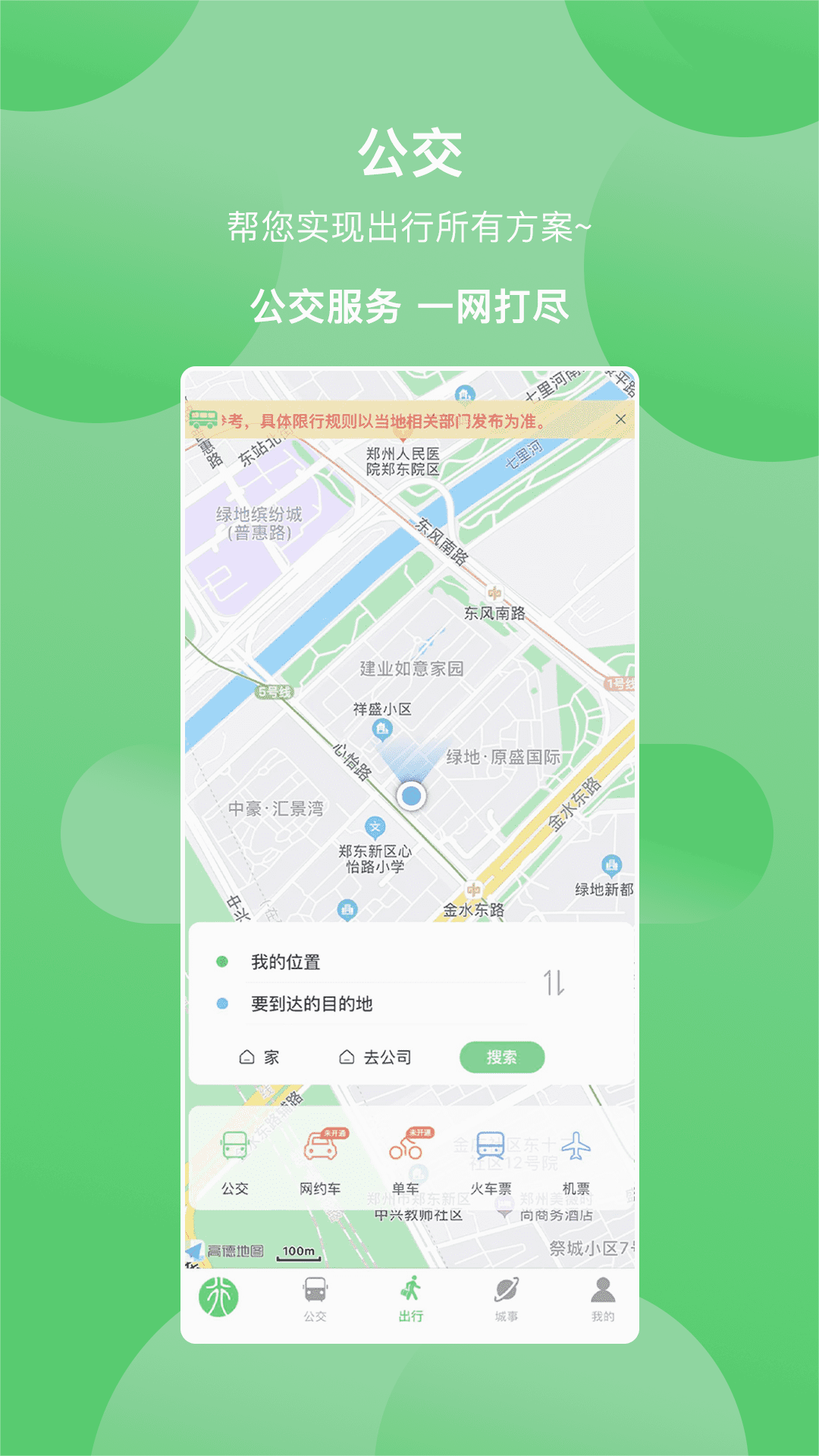 此行app 截图4