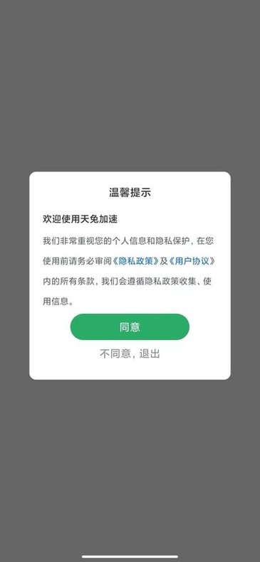 天兔加速清理软件 v1.0.4 安卓版 截图4