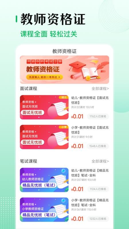 教师资格证帮app 3.0.9 截图2