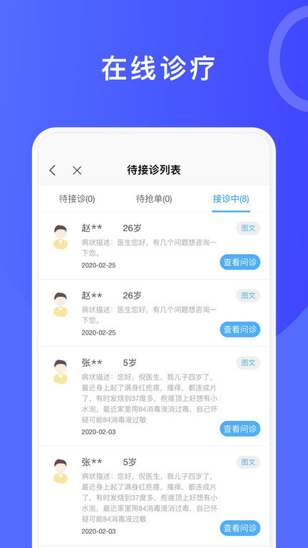 医信平台 截图3