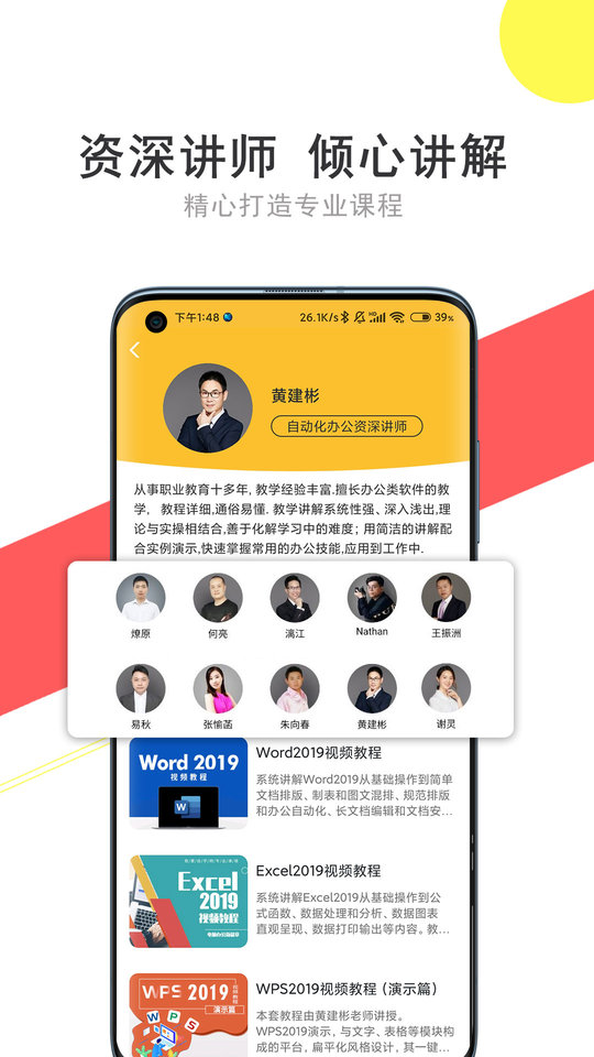 我要自学网app 截图4