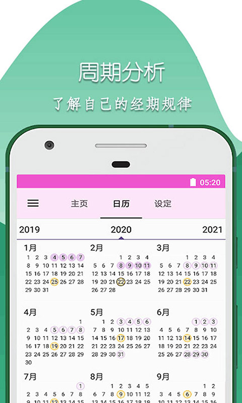 柚柚大姨妈app 1.5