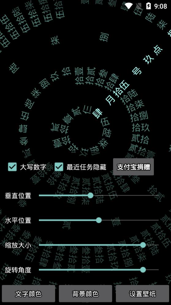 时间轮盘壁纸app 截图4