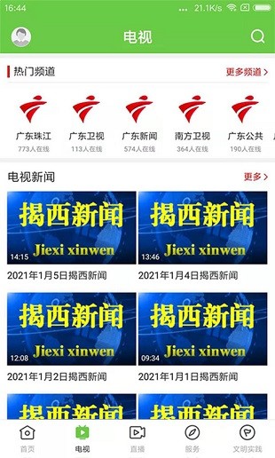 融通揭西app 截图2